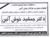 حمایت سازمان نظام پزشکی شرق گلستان از فرقه ضاله بهائیت+سند