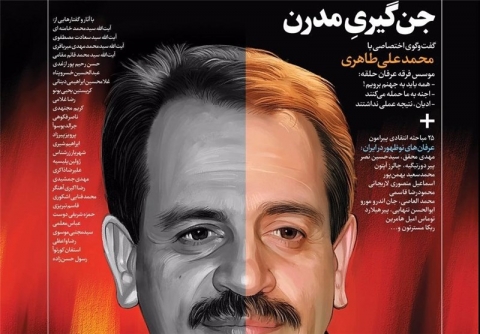 تبرئه مدیرمسئول عصراندیشه از شکایت محمدعلی طاهری
