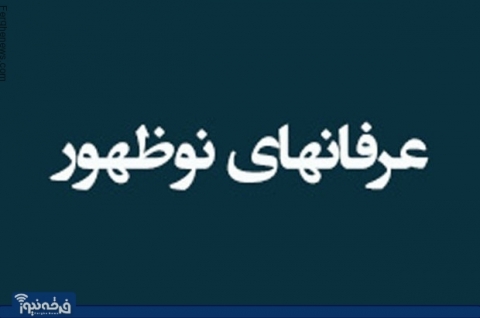 دوره آموزشی آشنایی با بهائیت و عرفان های نوظهور برگزار می شود