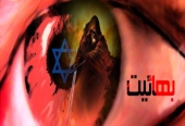 استفتا از چندتن از مراجع عظام تقلید؛ معاشرت با بهائیان