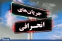 کارگاه آموزشی نقد فرقه ها و نحله های انحرافی برگزار می‌شود