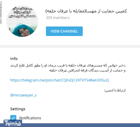 کمپین حمایت از مهسا خار چشم حلقه ای ها