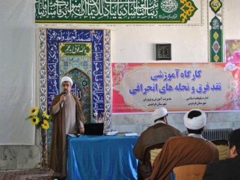 برگزاری کارگاه آموزشی نقد فرق و نحله های انحرافی در فردوس