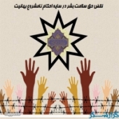 احکام و فروع آیین بهائیت