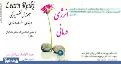 برگزاری دوره‌های آموزش ریکی در تهران‌