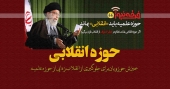 برنامه‌ها و طرح‌های دبیرخانه دائمی حوزه انقلابی تشریح شد