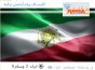 وقتی رسانه های تبشیری از پرچم سلطنت طلب ها برای ایران اسلامی استفاده می کنند!!!