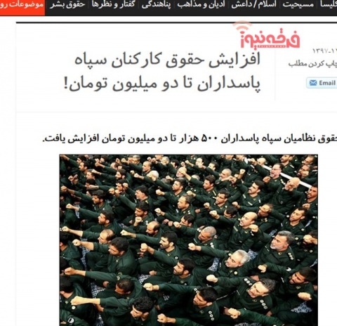 رسانه های تبشیری و دروغ پراکنی درباره سپاه پاسداران انقلاب اسلامی ‼️‼️