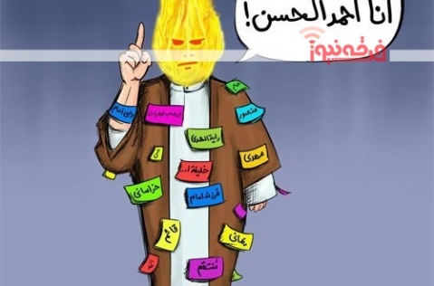 تبلیغ جریان انحرافی احمد الحسن در اسنپ