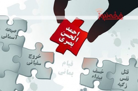نقش یک فرقه مشکوک در حوادث بصره