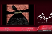 تحلیل علم‌گریزی، عقل‌گریزی و شریعت‌گریزی در تصوف