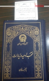 تبلیغات جریان انحرافی احمد الحسن در حرم مطهر امام رضا علیه السلام