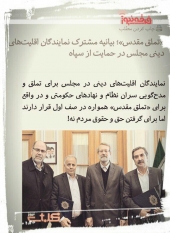 خشم رسانه های تبشیری از حمایت نمایندگان اقلیت مسیحی از سپاه پاسداران