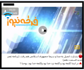 ذوق زدگی رسانه تبشیری از تبلیغ مسیحیت در برنامه سیما