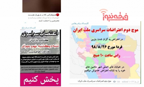 رسانه های تبشیری و آدرس دهی درباره زمان و مکان اغتشاشات آبان 98  در ایران !