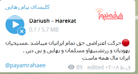 رسانه تبشیری و دعوت از اقلیت های دینی برای حضور در اغتشاشات آبان 1398