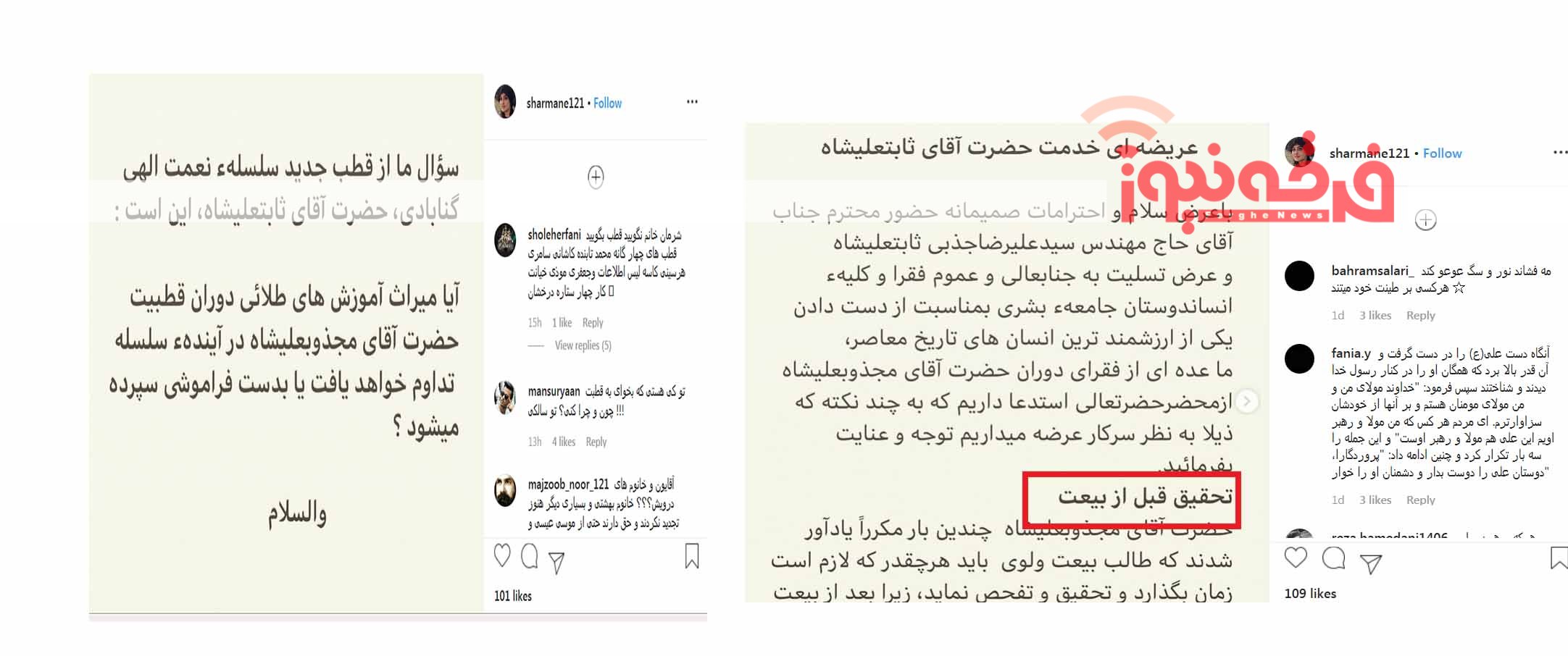 اختلافات در میان دراویش گنابادی درباره قطب جدید( علیرضا جذبی) !