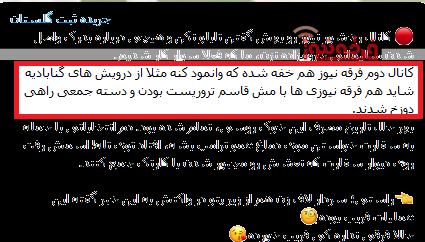 هجمه رسانه دراویش تندرو بر علیه فرقه نیوز و تروریست خواندن شهید قاسم سلیمانی!