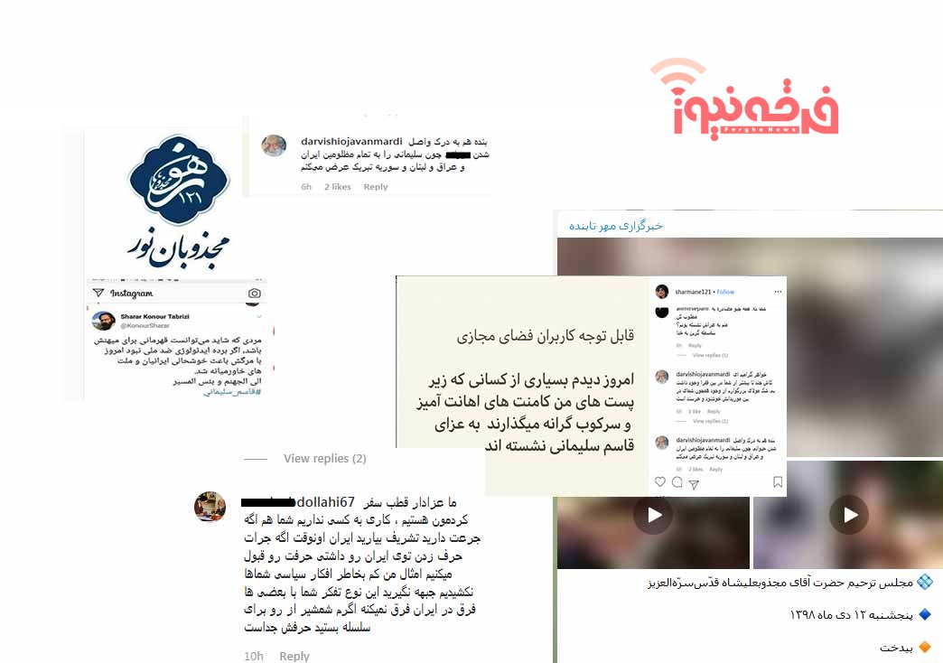 موضع گیری رسانه های دراویش نسبت به شهادت سردار سلیمانی؛ از سکوت کامل تا تروریست خواندن سردار شهید!!!