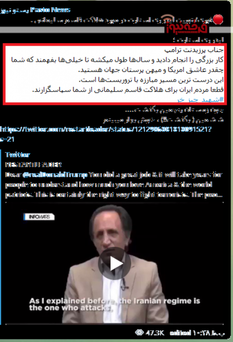 ذوق  زدگی رهبر  منحرف گروه ضد اسلامی و ایرانی ری استارت از شهادت سردار بزرگ اسلام قاسم سلیمانی !