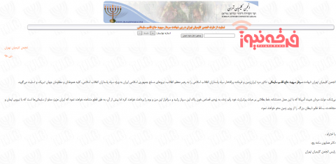 پیام تسلیت انجمن کلیمیان تهران در پی شهادت  سردار شهید قاسم سلیمانی