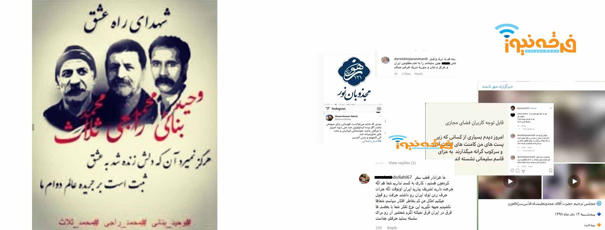 خوشحالی  دراویش تندرو  از شهادت سردار رشید اسلام قاسم سلیمانی و گریه بر برخی از دراویش آشوبگر و قاتل !