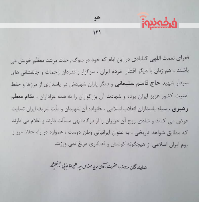 بالاخره دراویش گنابادی به دلیل اعتراضات متعدد سکوت را شکستند!
