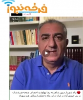 رسانه تبشیری و بازتاب تلاش بازمانده های منحوس پهلوی برای اغتشاش در ایران