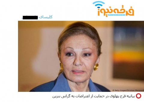 پخش پیامها و بیانیه های بازمانده رژیم منحوس پهلوی در رسانه های تبشیری