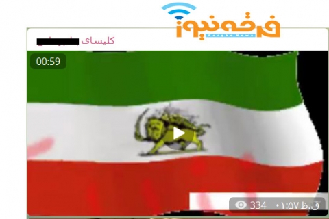 رسانه های تبشیری و تبلیغ  رژیم  منحوس پهلوی