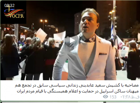 حضور کشیش جاسوس در اجتماع ایرانیان مقیم اسرائیل در حمایت از اغتشاشگران و آشوب طلبا