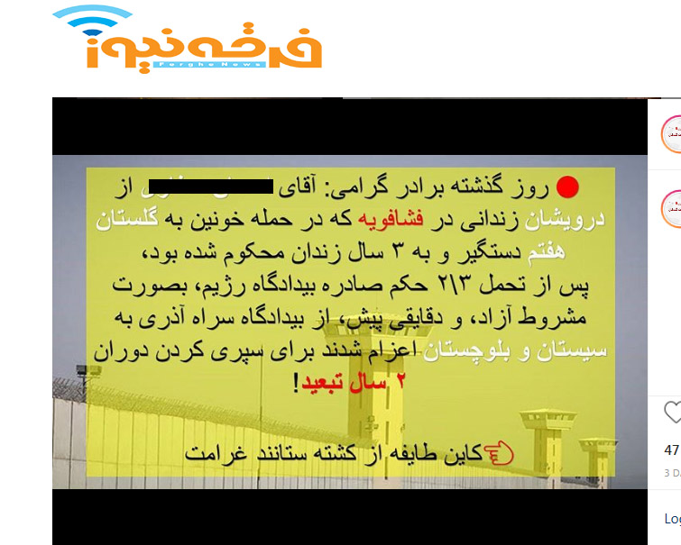 رسانه های دراویش تندرو  و قهرمان سازی از اشوبگران و اغتشاشگران واقعه گلستان هفتم!