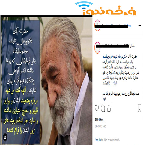 ادعاهای دروغین دراویش تندرو درباره وضعیت قطب دراویش!