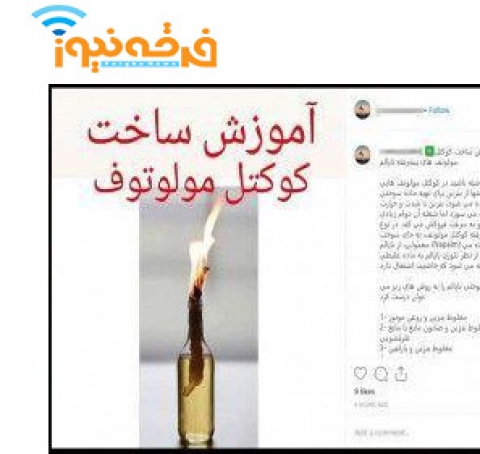 نقش آفرینی گروهک منافقین در اغتشاشان آبان ماه با آموزش به اغتشاشگران