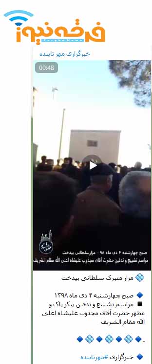 شروع مراسم تشییع جنازه تابنده در بیدخت گناباد
