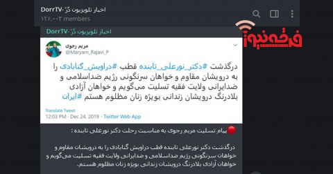 موج سواری گروهک منافقین بر مرگ تابنده!