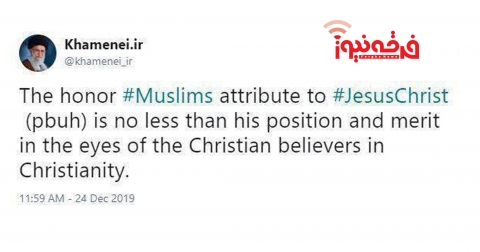 پیام تبریک مقام معظم رهبری به مناسبت میلاد حضرت مسیح در توئیتر