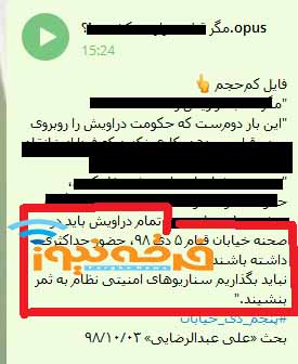 وقتی سایت ضد دین و ضد اسلام به تحریک دراویش می پردازد!