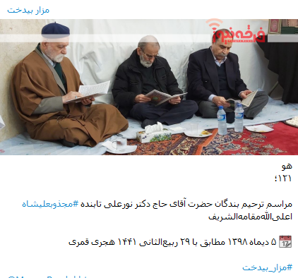 مراسم ترحیم نور علی تابنده در کمال آرامش و امنیت در حال برگزاری است