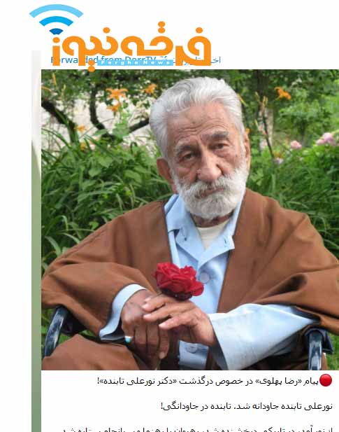 بازمانده منحوس پهلوی هم مرگ تابنده را تسلیت گفت!