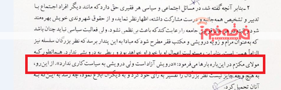 دعوت قطب جدید دراویش گنابادی به عدم دخالت در سیاست