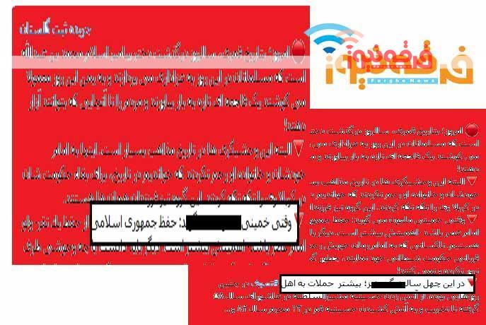 توهین به انقلاب و امام خمینی (ره) توسط رسانه ای که خود را از دراویش می داند!