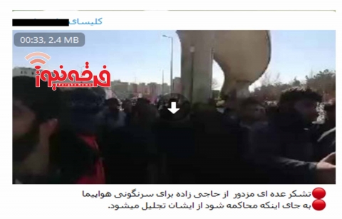 خشم رسانه های تبشیری از حمایت مردم از سپاه پاسداران انقلاب اسلامی و سردار حاجی زاده!