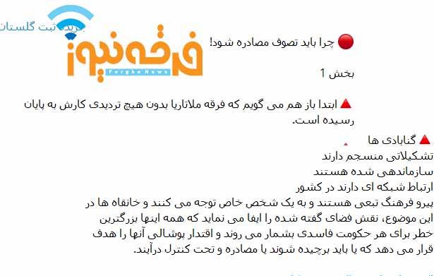 سعی در ضد نظام خواندن دراویش گنابادی  توسط رسانه ای که خود را از دراویش می داند!