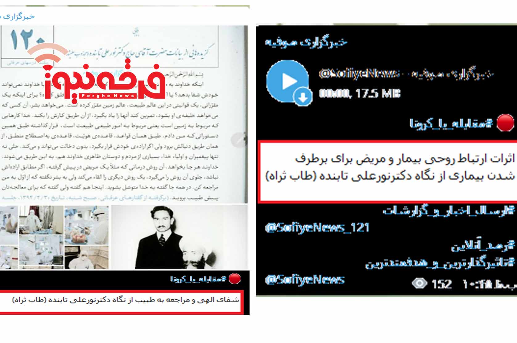 بزرگنمایی دراویش از قطب؛ این بار با ادعای درمان کرونا!