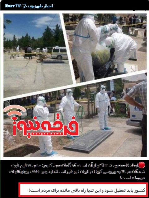 رسانه های معاند و تعطیلی کشور با موج سواری بر کرونا!