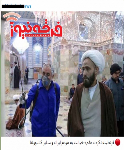 رسانه تبشیری و تخریب مراجع و روحانیت  با دروغ پراکنی پیرامون کرونا!