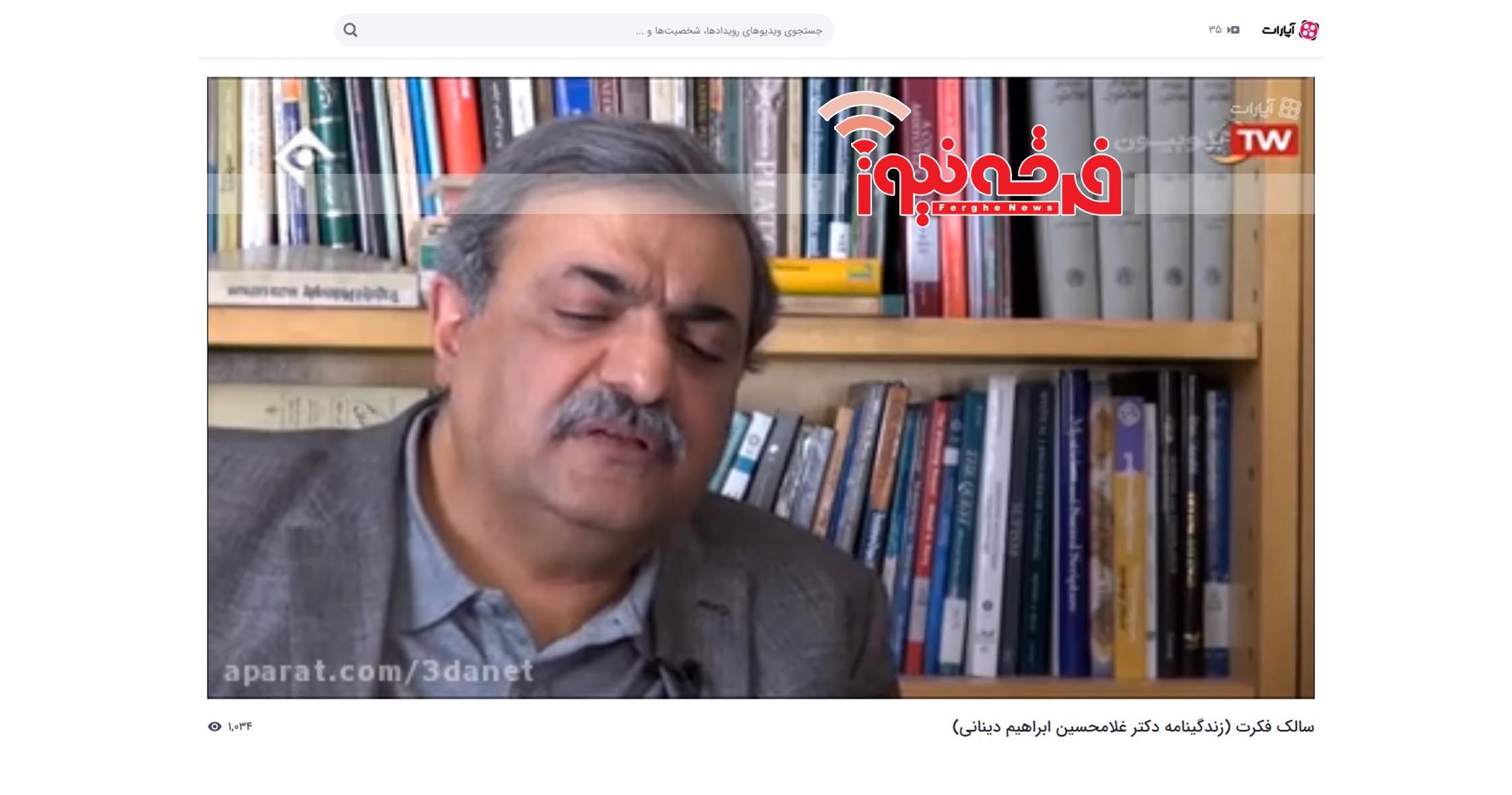 استفاده از چهره مطرح صوفیه گنابادیه در شبکه یک سیما