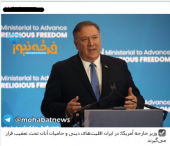 باز هم رسانه های تبشیری و پخش دروغگویی های سران رژیم تروریست آمریکا‼️‼️