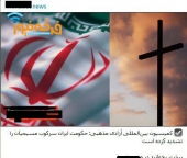 رسانه های تبشیری و ادعاهای دروغین سرکوب ارامنه در ایران‼️‼️